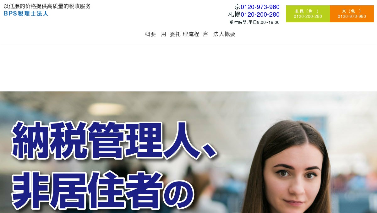 纳税管理人，非居住者的确定申告服务｜BPS国际税理士法人