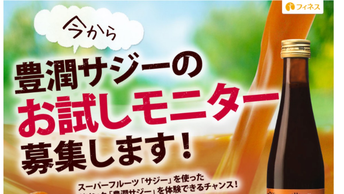 豊潤サジー口コミ 白髪