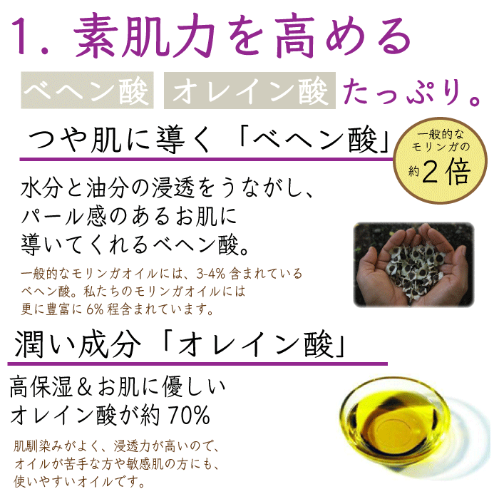 素肌力を高めるべへん酸やオレイン酸がたっぷり含まれています