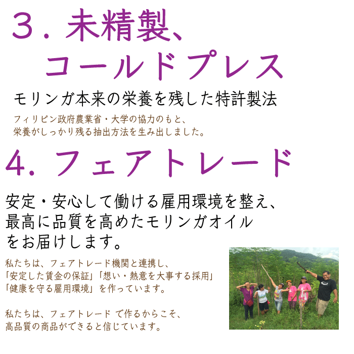 未精製コールドプレスのモリンガオイルそしてフェアトレード