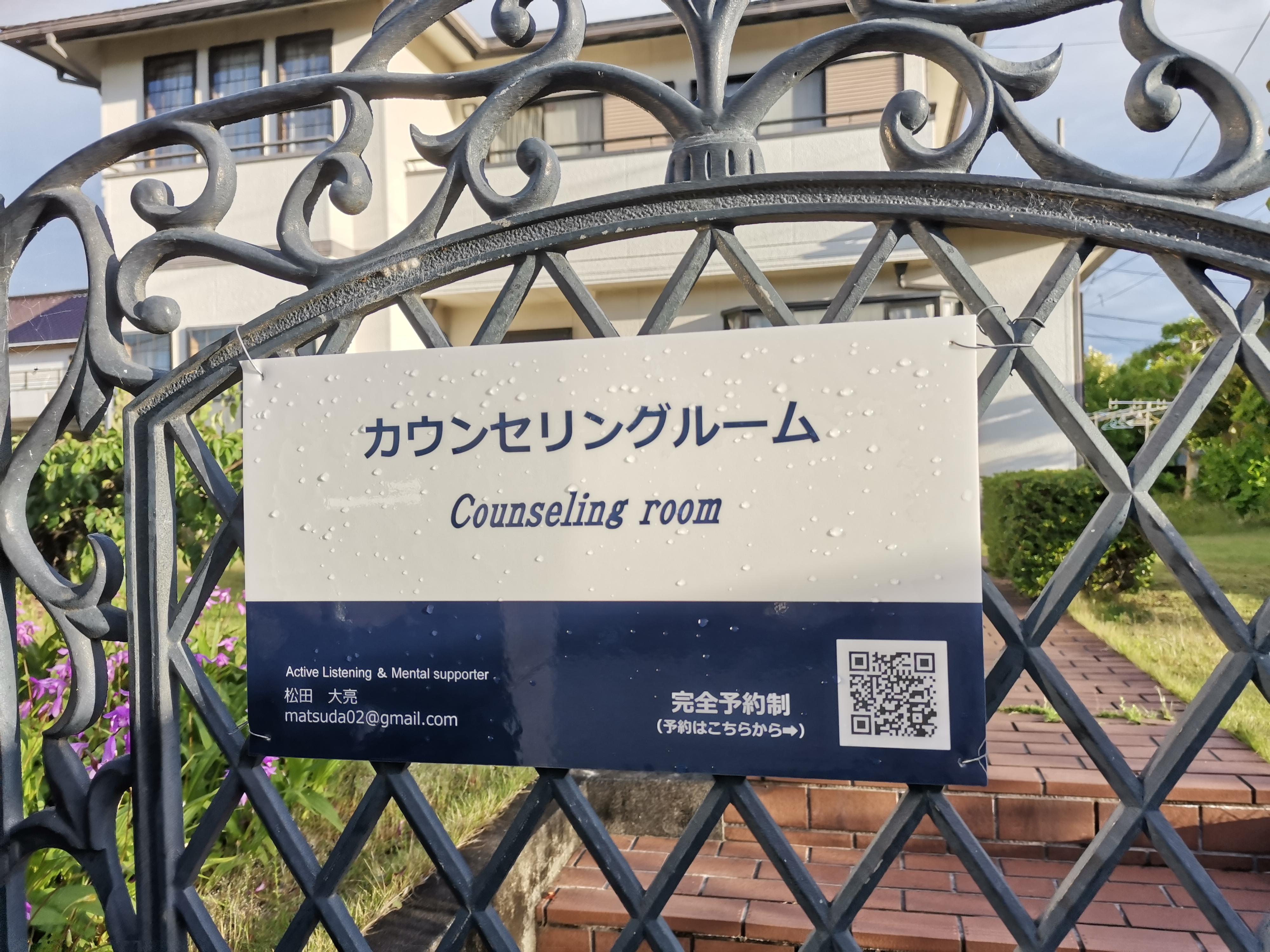 カウンセリングルーム外観