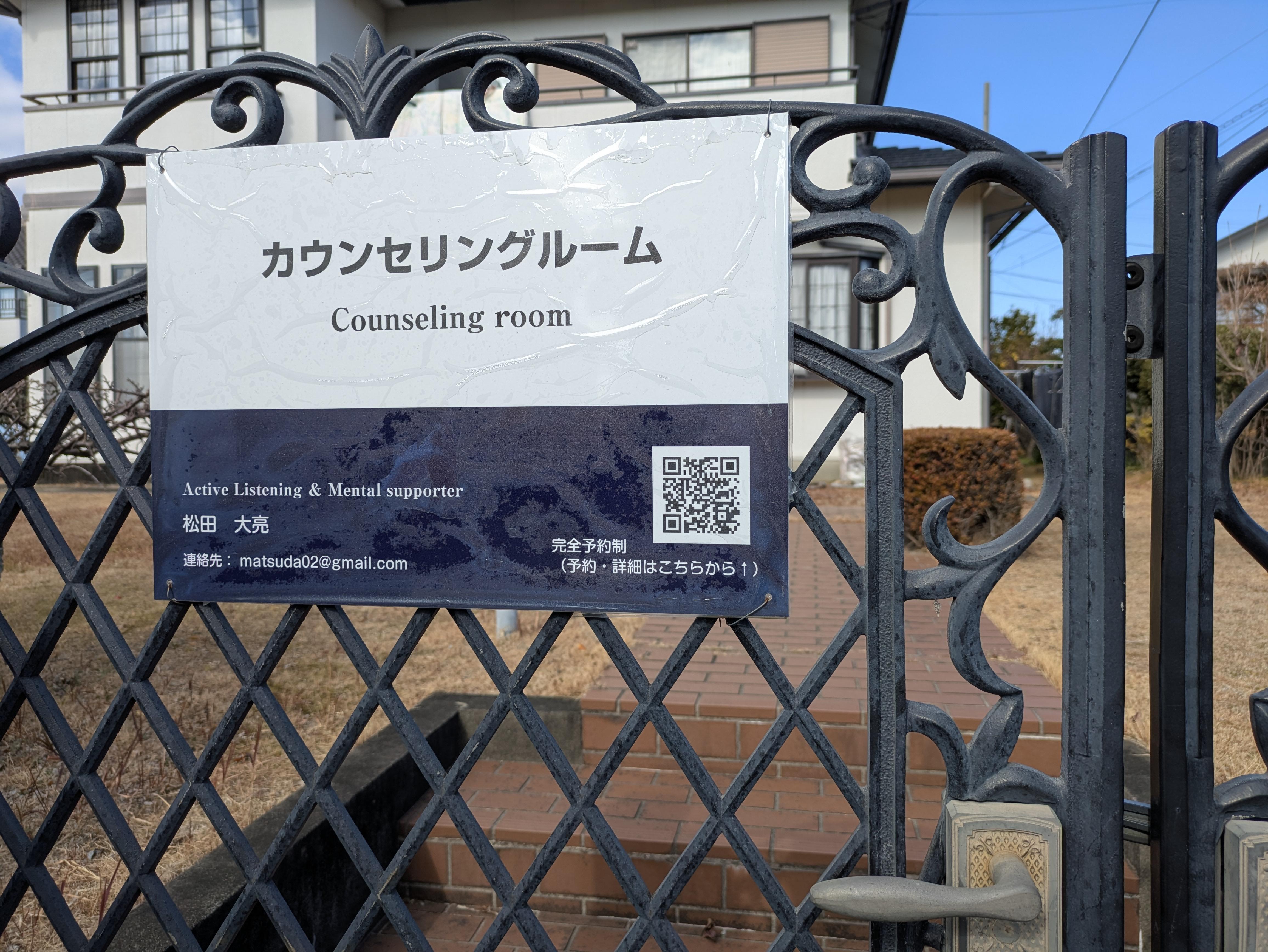 カウンセリングルーム外観