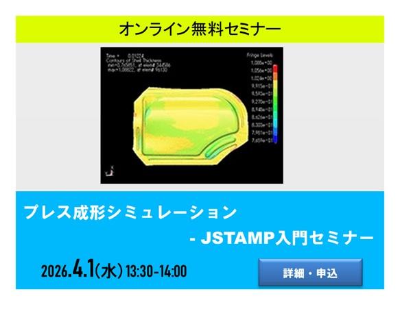 JSTAMP紹介セミナー