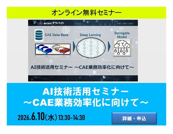 AI技術活用セミナー