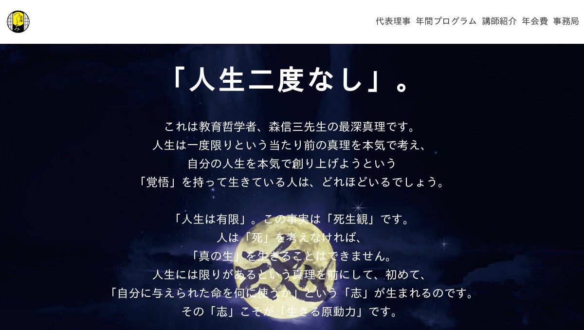 Npo法人 実践人金澤つくよみ塾
