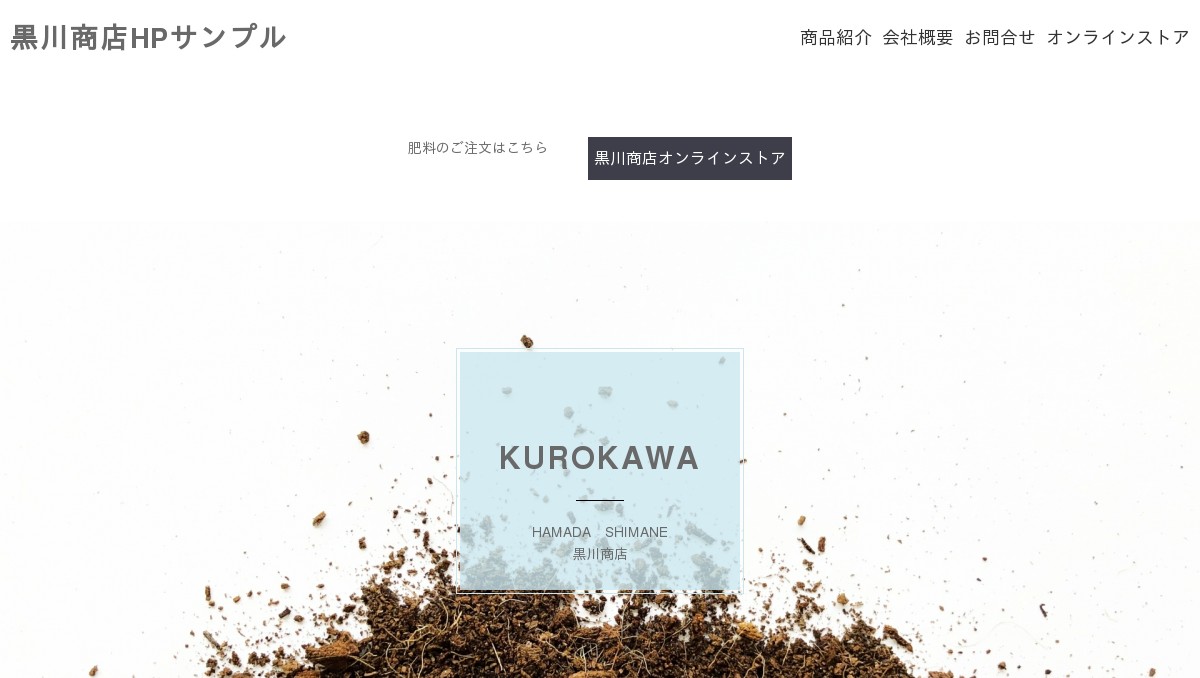 有限会社黒川商店