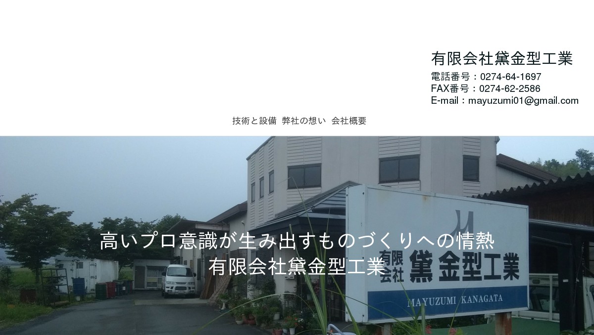 有限会社黛金型工業