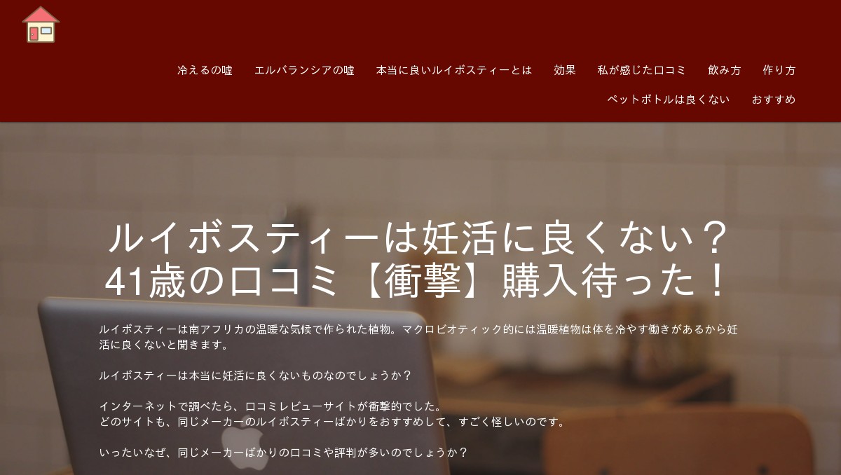 ルイボスティーが妊活に良くない理由 41歳の口コミ 衝撃 購入待った