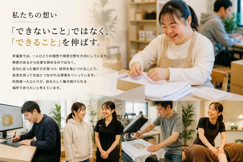 デジタル工房幸福堂の理念と、デザイン・Tシャツ制作・リラクゼーションなどの仕事風景