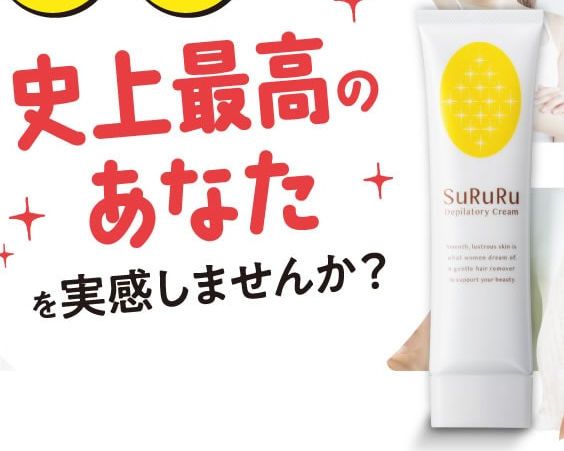 スルルを実際試してみた 使ってみた口コミは