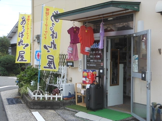 あっぱれ 屋 宮崎のフリーマーケット