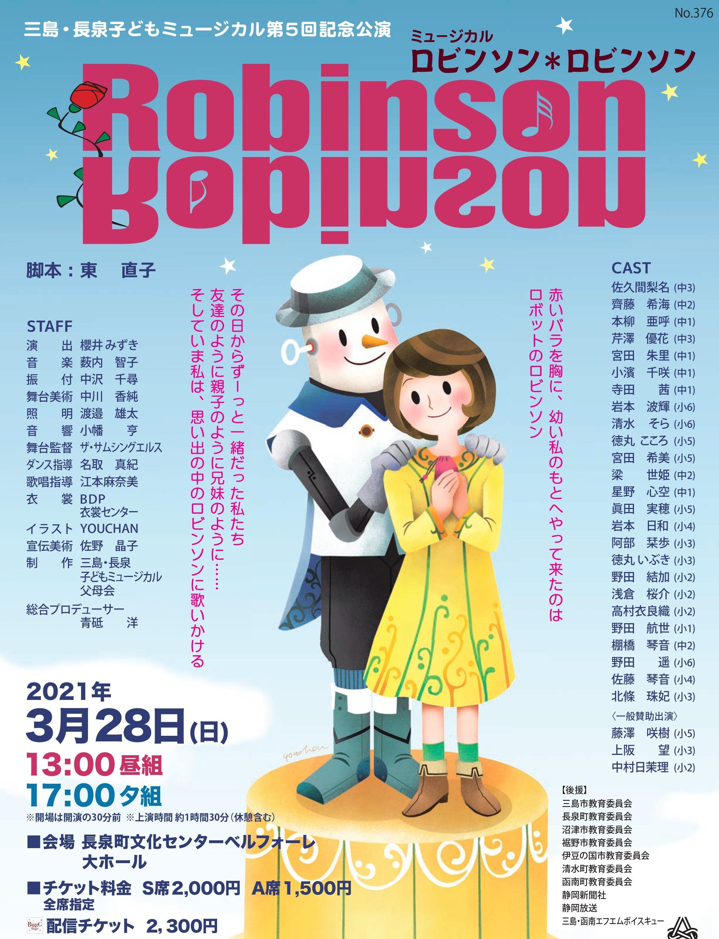 三島 長泉子どもミュージカル