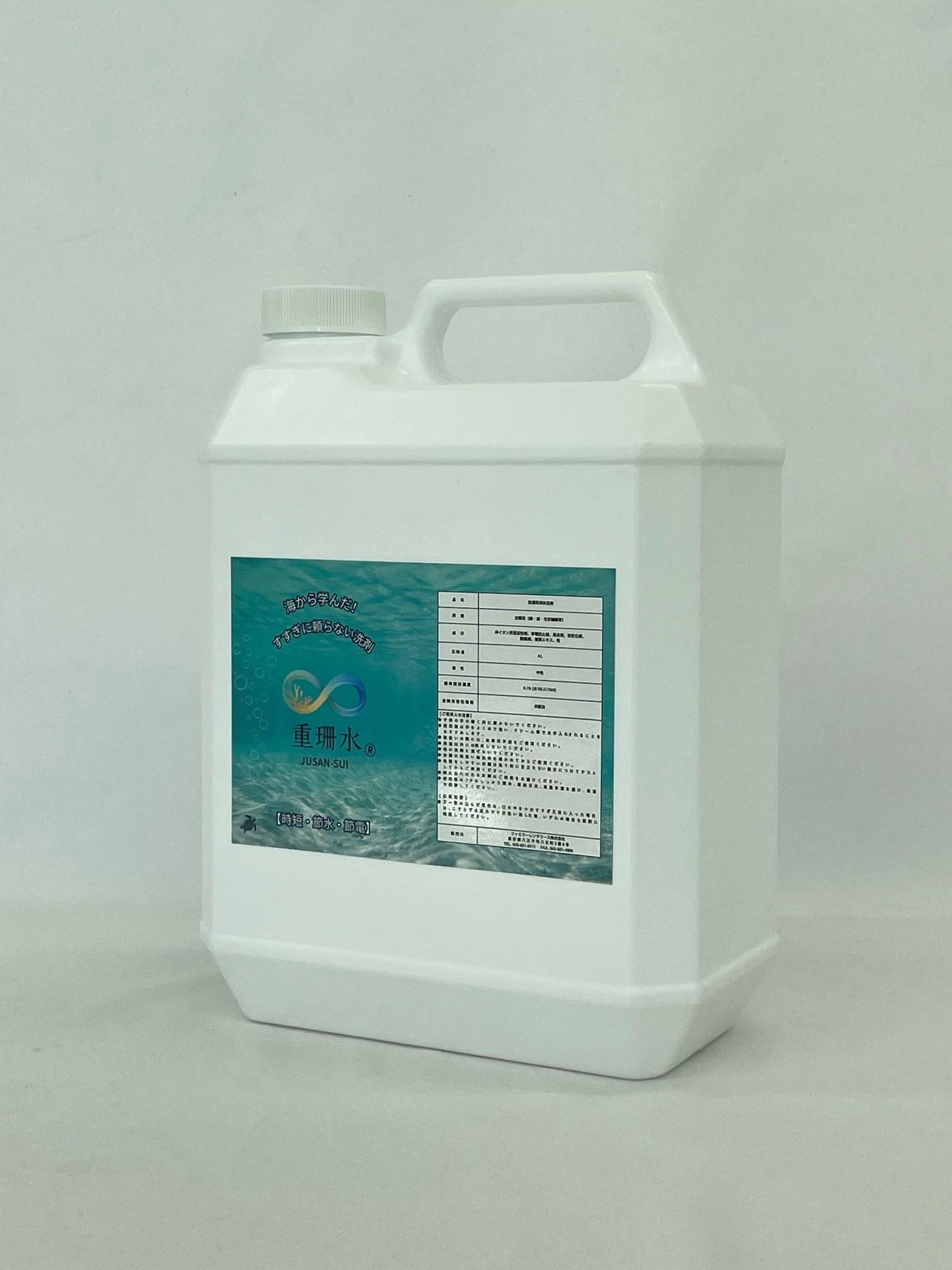 すすぎ不要柔軟剤入りコインランドリー専用洗剤4L「重珊水®︎」の商品画像