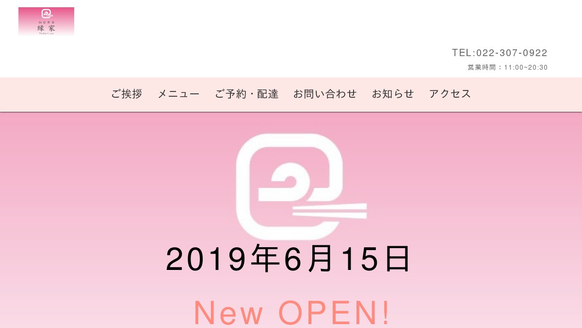 仙台弁当縁家