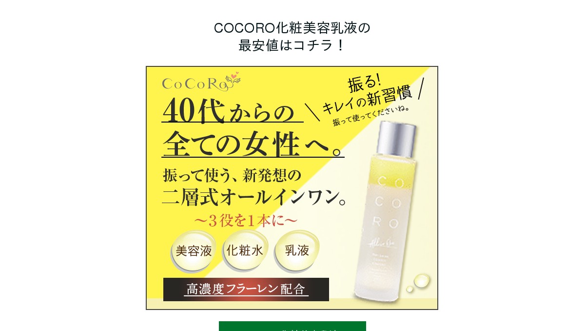 新品COCORO オールインワン 美容液 2本 公式】シワ改善