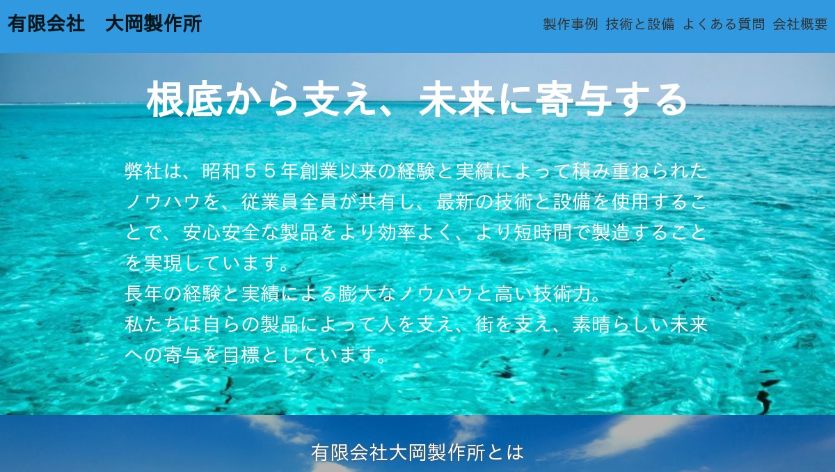 有限会社大岡製作所