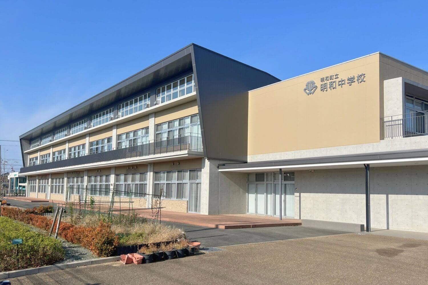 明和中学校