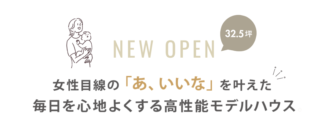完成見学会イメージ