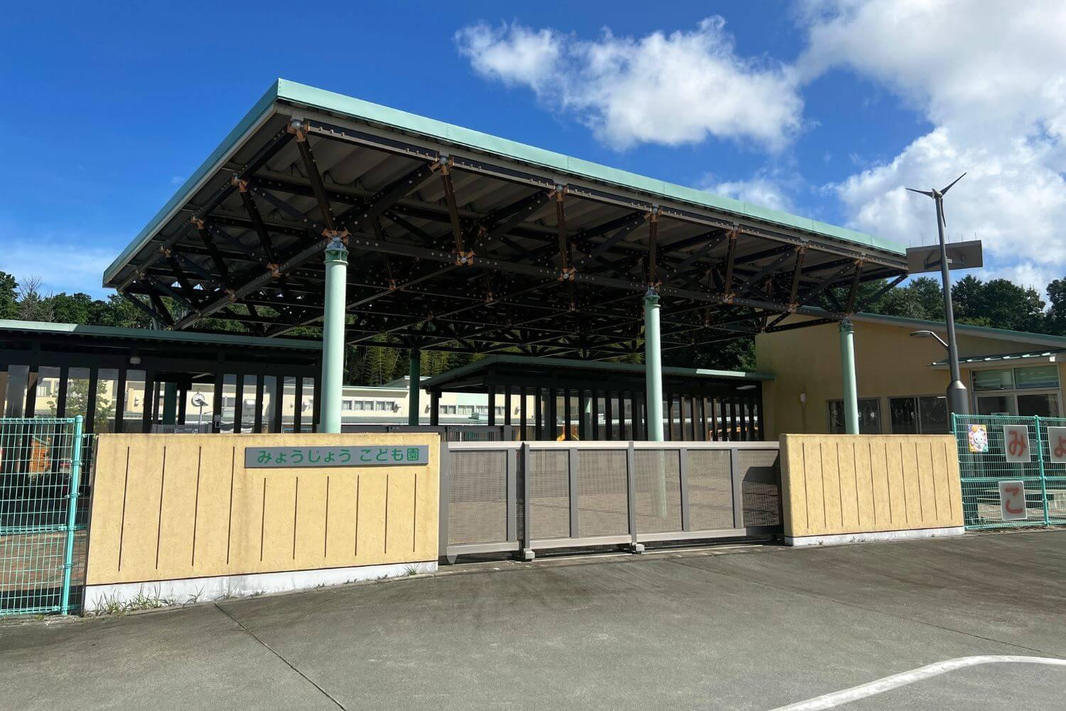 みょうじょうこども園