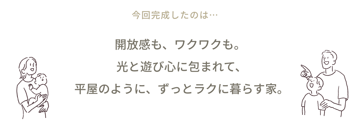 完成見学会イメージ