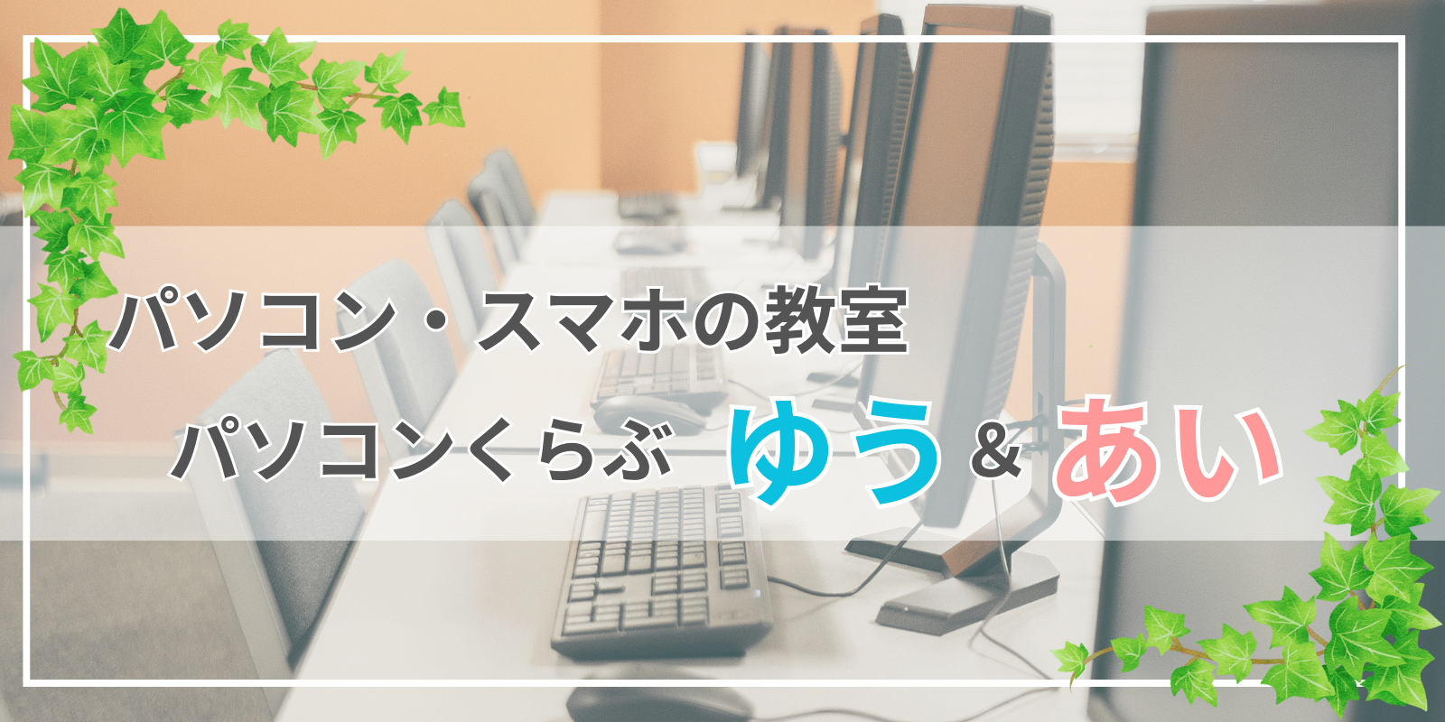 ゆうあいスライダー1