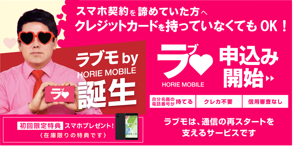ラブモ♥クレジットカードを持っていなくてもOK！