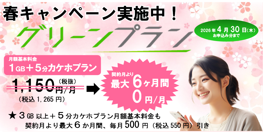 選べる、つながる、ひろがるグリーンプラン