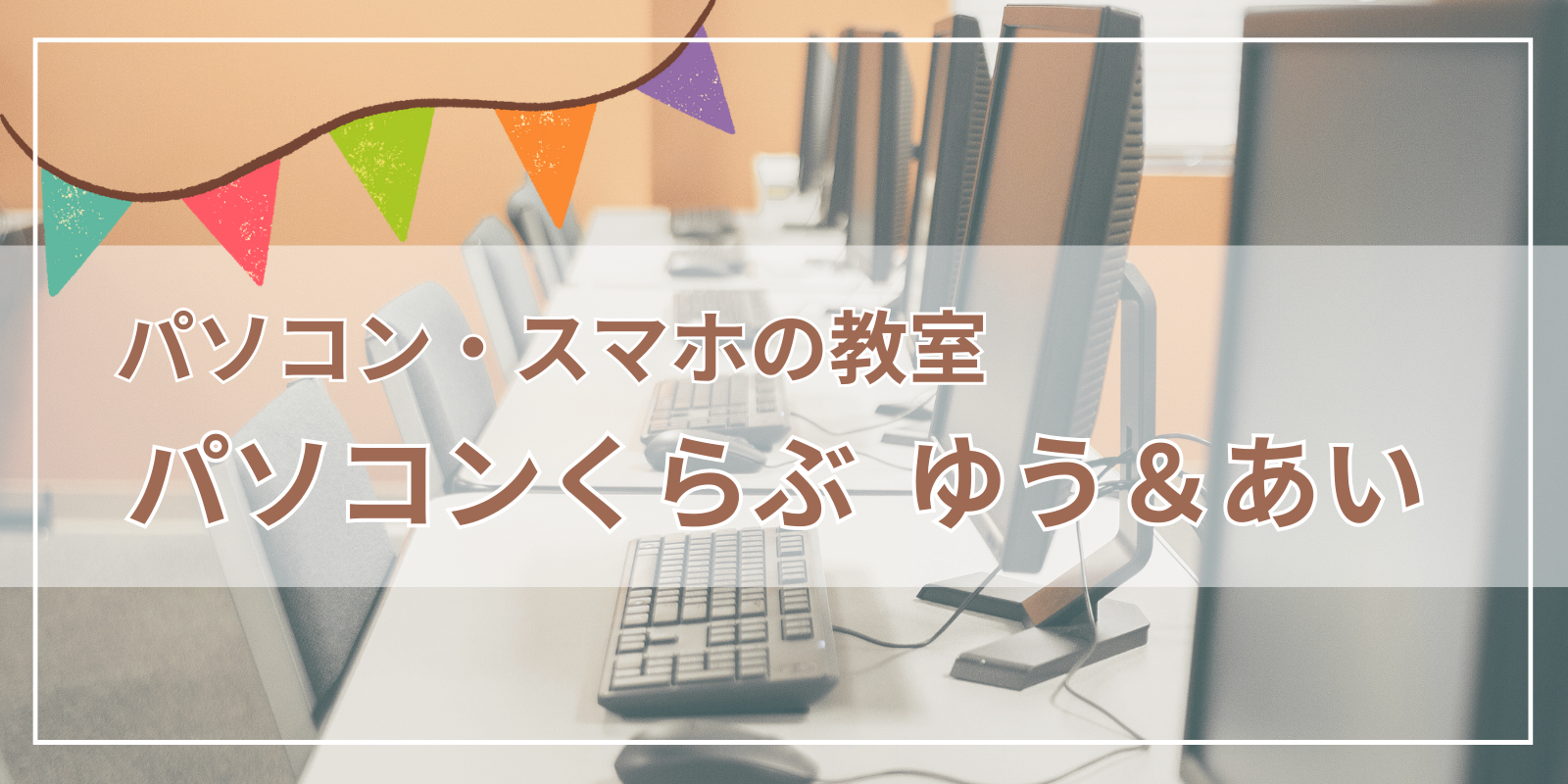 ゆうあいスライダー1