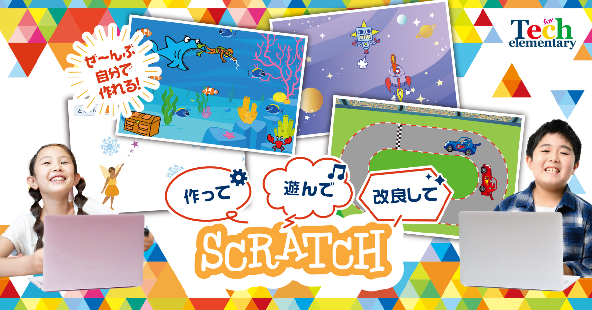 Scratch　男の子と女の子