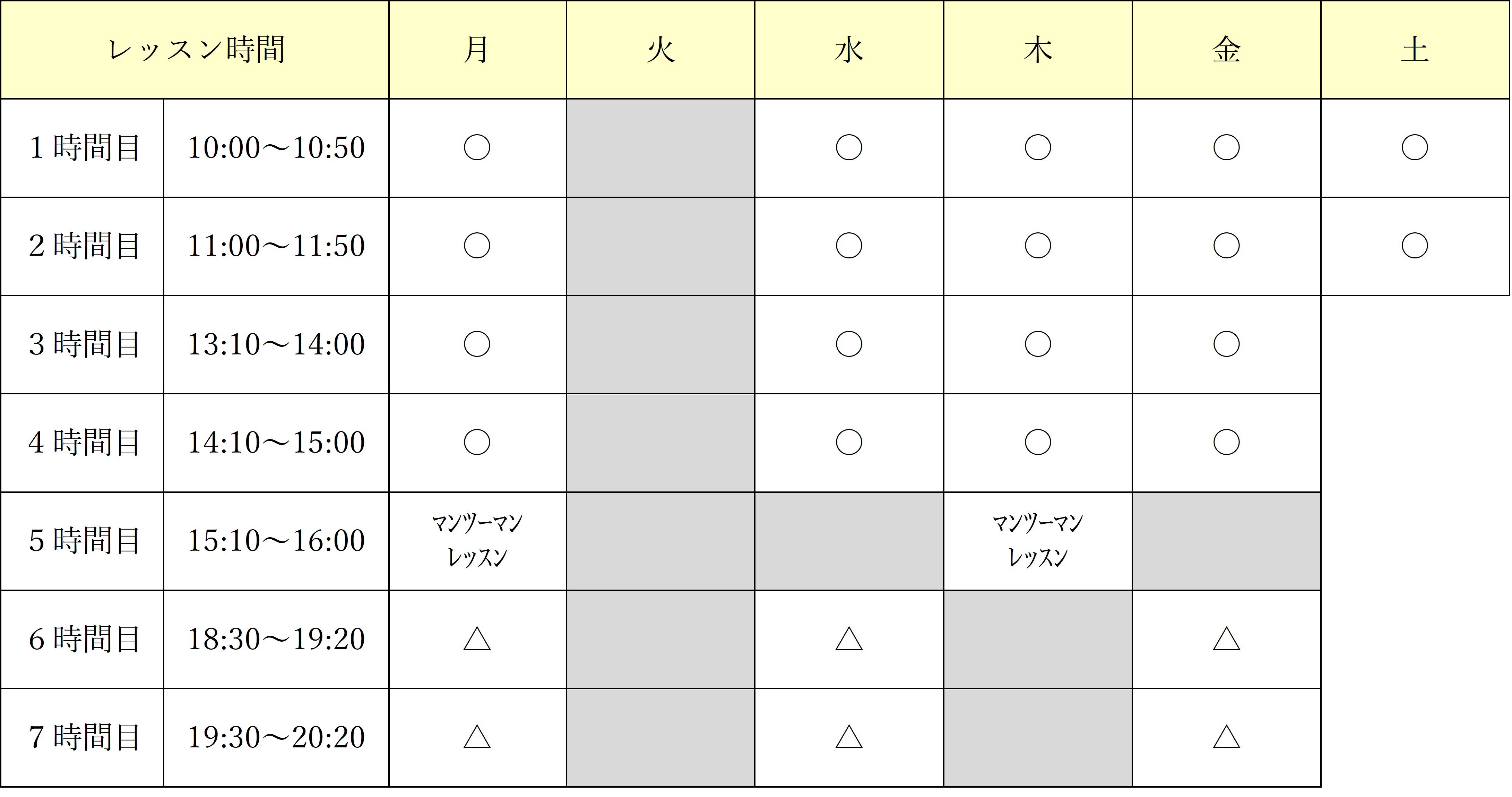 レッスン時間のご案内