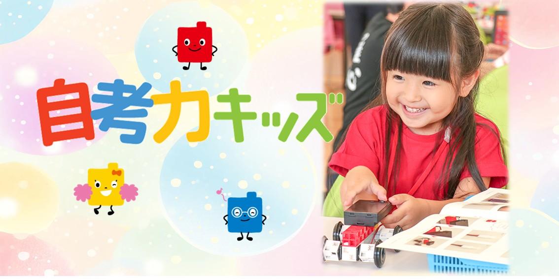 自考力　自考力キッズ　アーテック