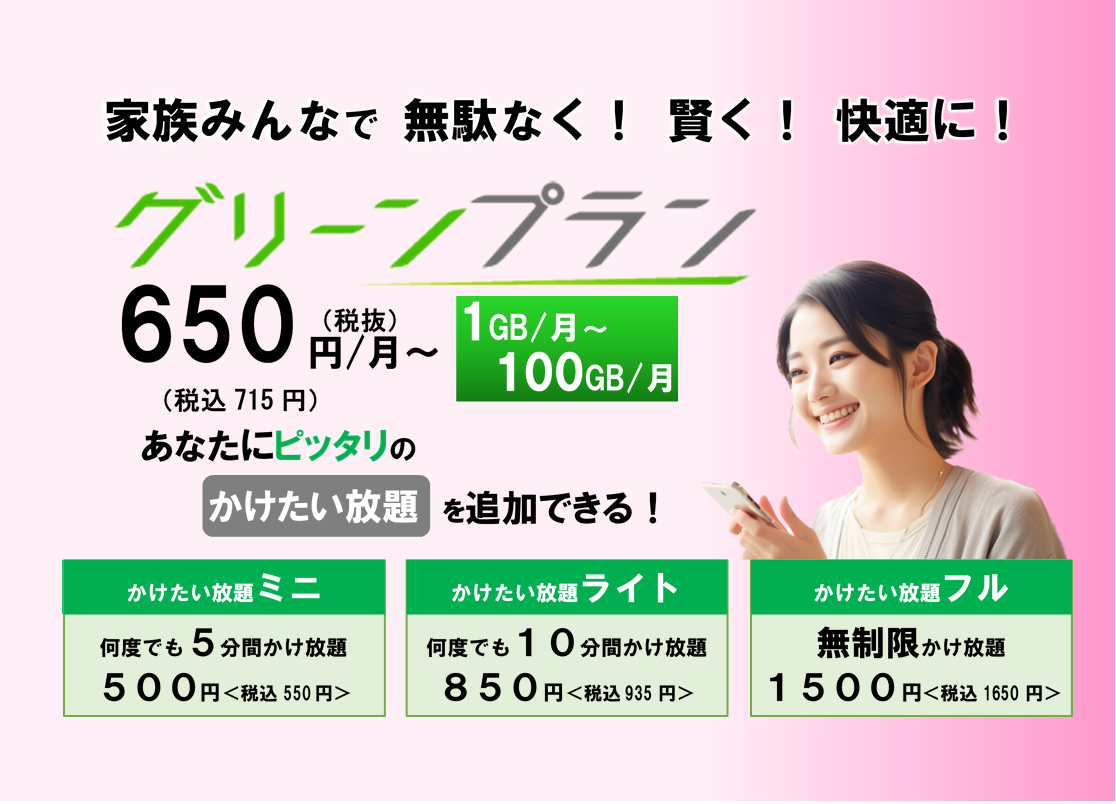 グリーンプラン_blog