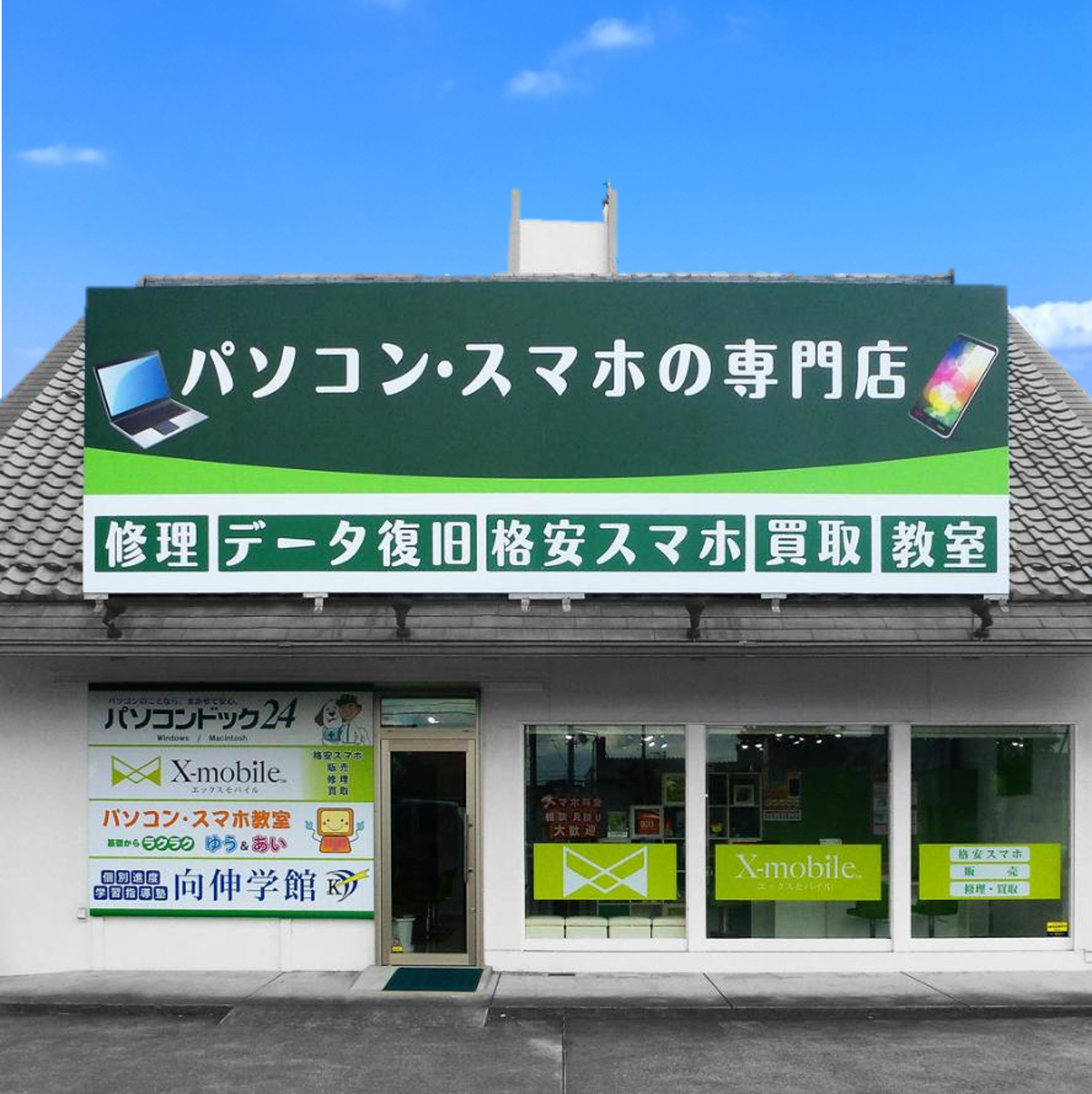岐阜のパソコンスクール（教室）島教室の外観