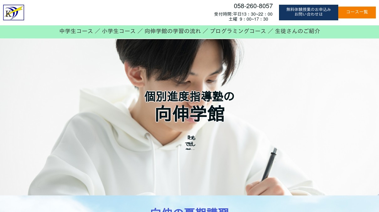 個別進度学習塾 向伸学館 島教室の外観