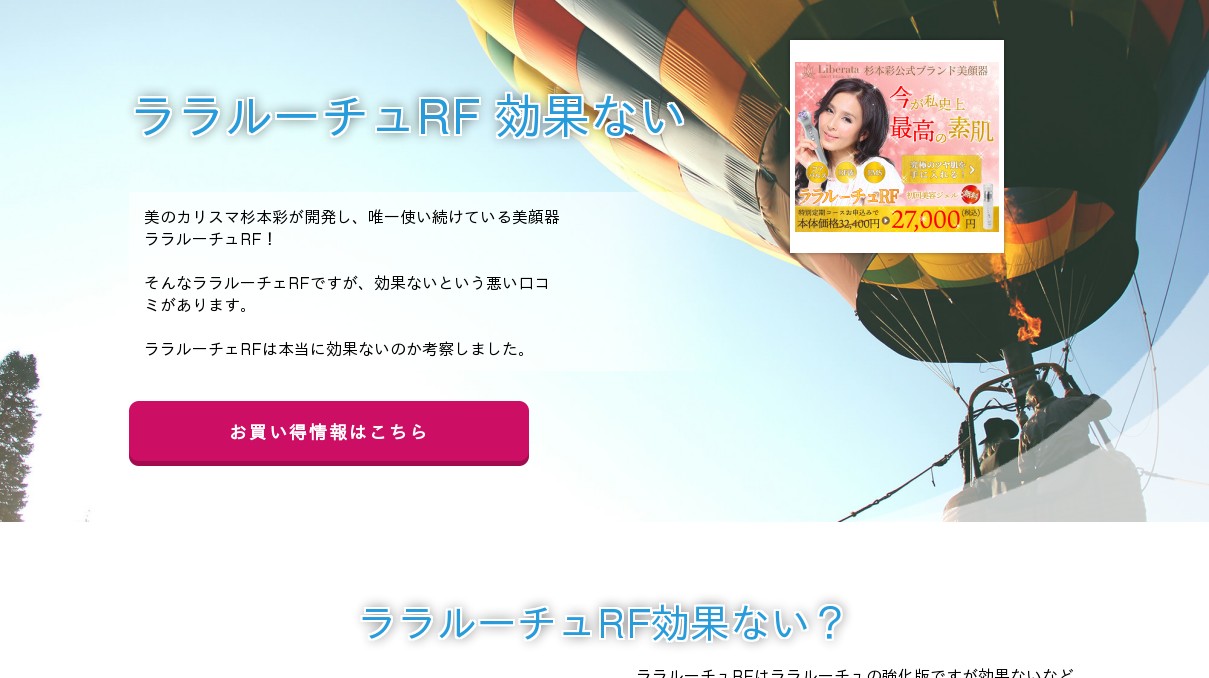 最新のララルーチュrfは本当に効果ない 悪い口コミって