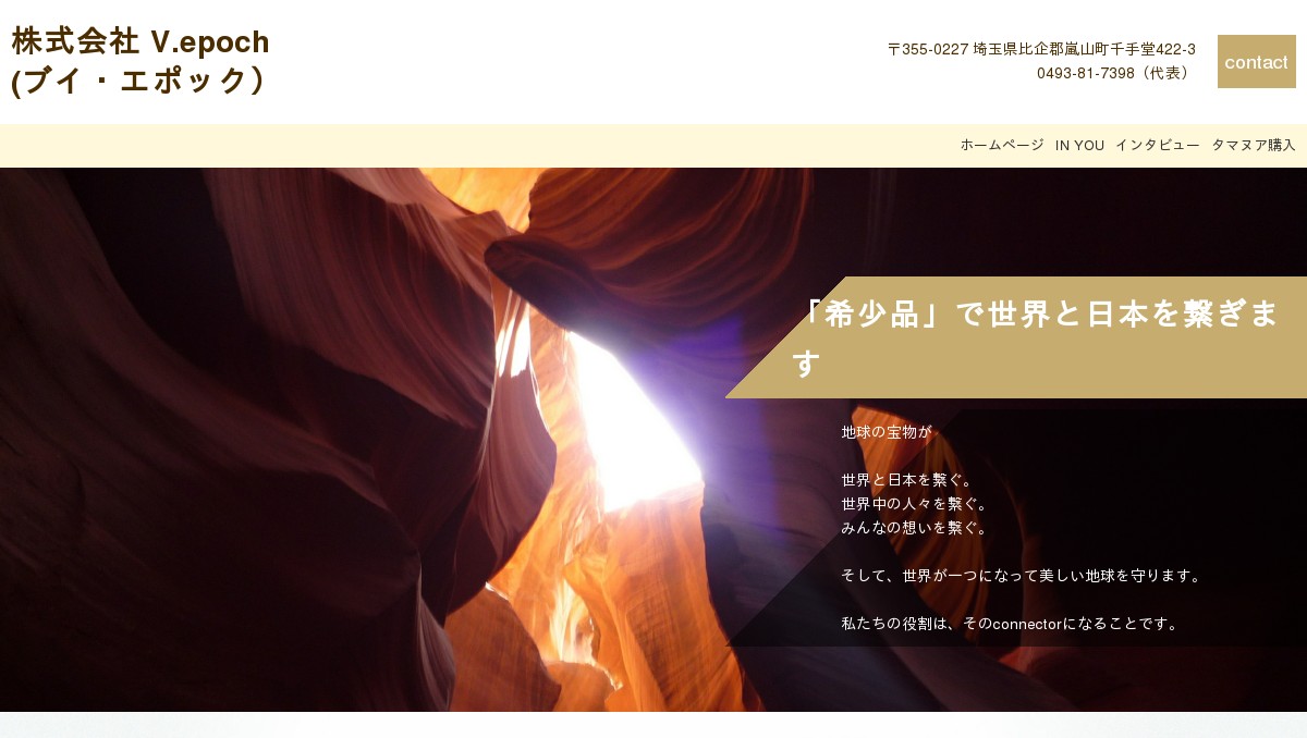 株式会社Ｖ．ｅｐｏｃｈ