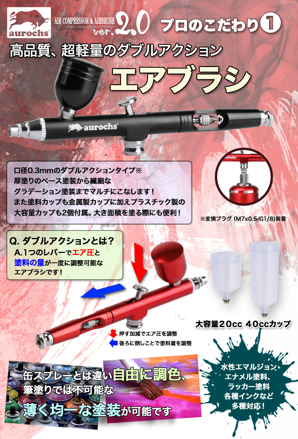 aurochs ハンディコンプレッサー&エアブラシセット aurochs] エアブラシ コンプレッサー ver.2.5sp 充電式 ダブル
