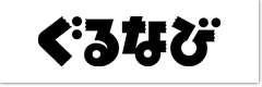 ぐるなびに掲載中／アリスの夢