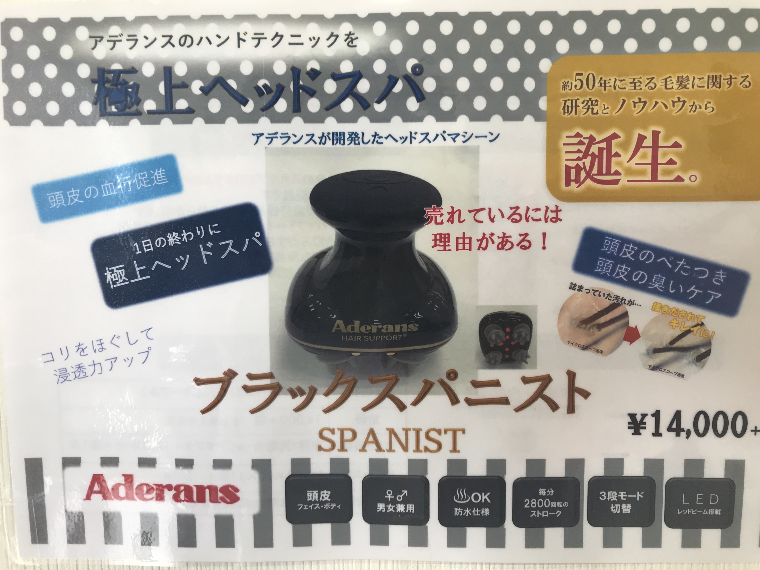 aderans極上ヘッドスパ クーポンで2000円OFF！11⁄11AM1:59までアデランス