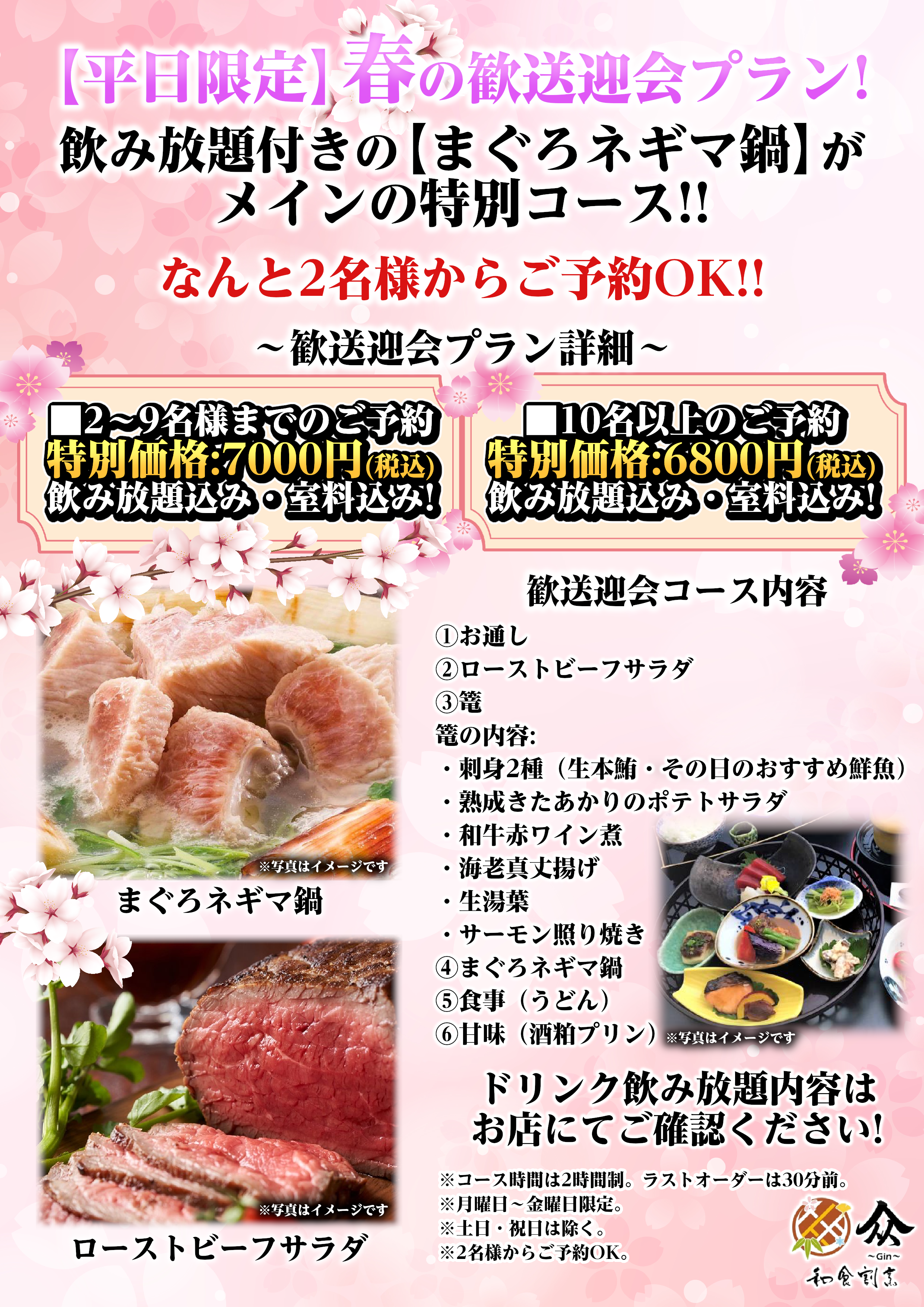 和食割烹 ぎん