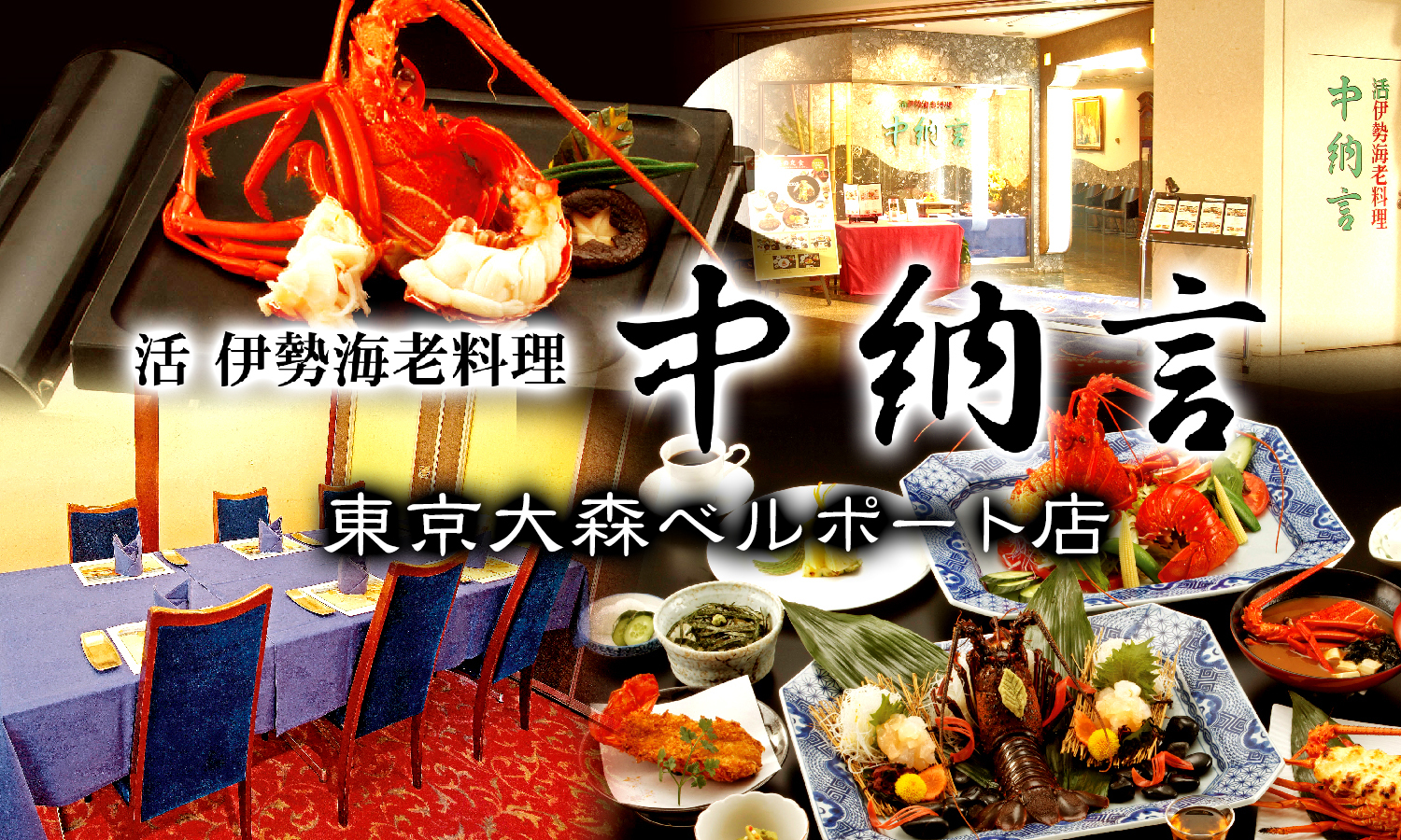 中納言 東京大森ベルポート店