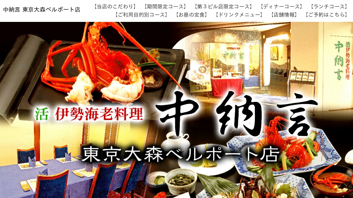 中納言 東京大森ベルポート店