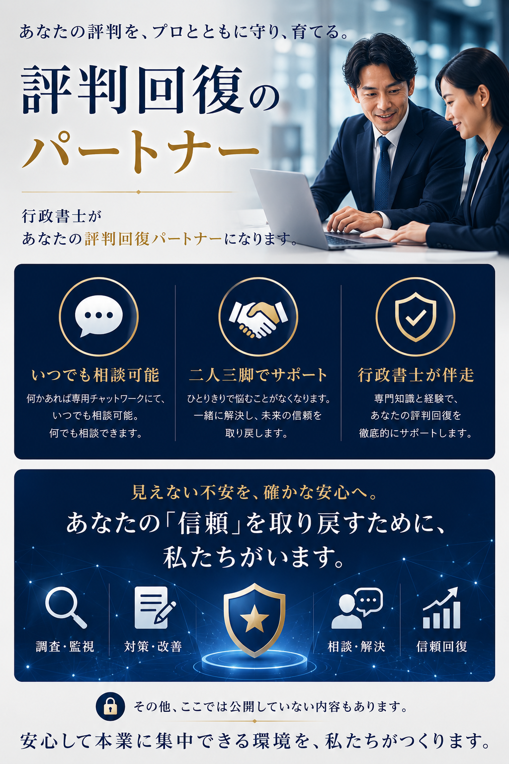 クチコミ削除対策・炎上対策・風評対策の実績１５年以上（逆AIO・逆SNS商標登録済み）行政書士横山コンサルティング事務所