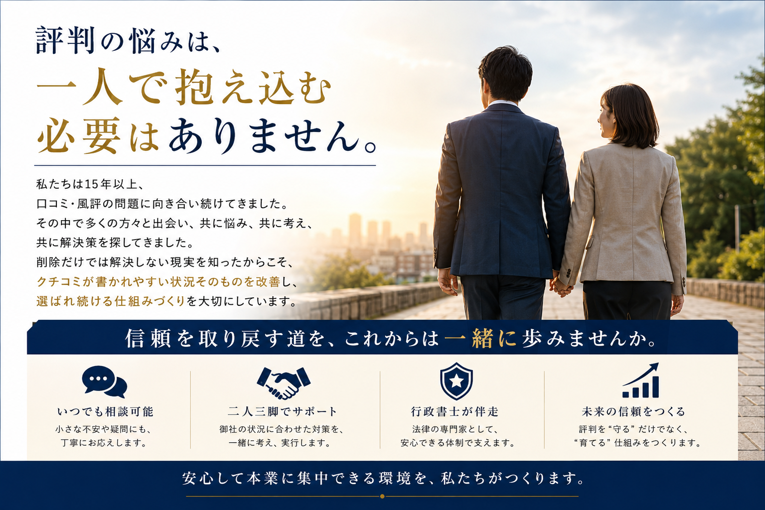 クチコミ削除対策・炎上対策・風評対策の実績１５年以上（逆AIO・逆SNS商標登録済み）行政書士横山コンサルティング事務所