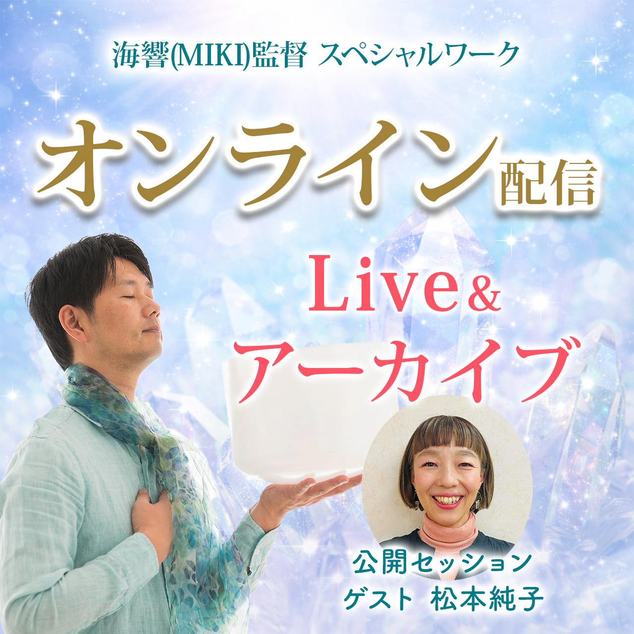 【オンライン】「クリスタルと仲良くなる」クリスタルとの対話ワーク 3/20Liveアーカイブの商品画像