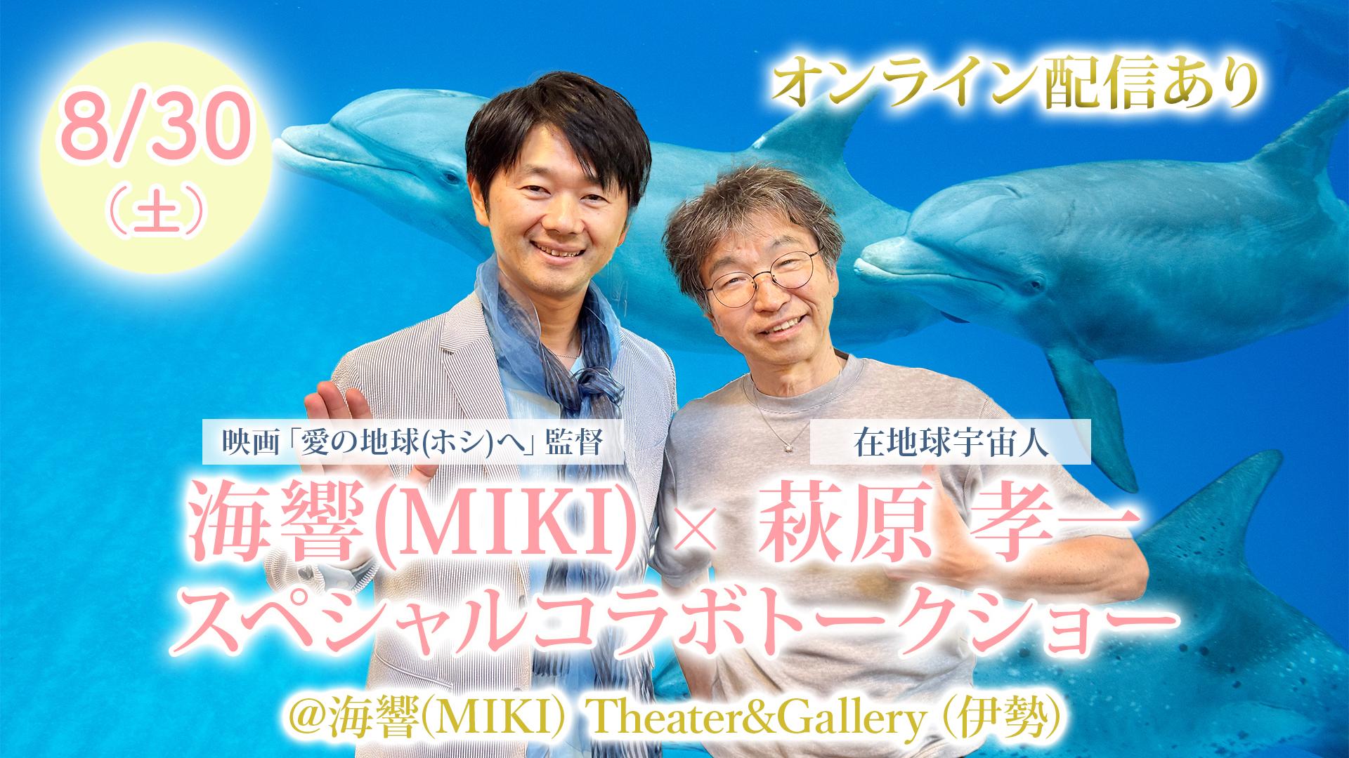 6/1「森田玄・きくちゆみ・海響(MIKI)」スペシャルコラボショー 海響(MIKI)ギャラリー