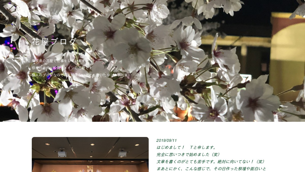 花屋ブログ 奈良県天理市 生花祭壇