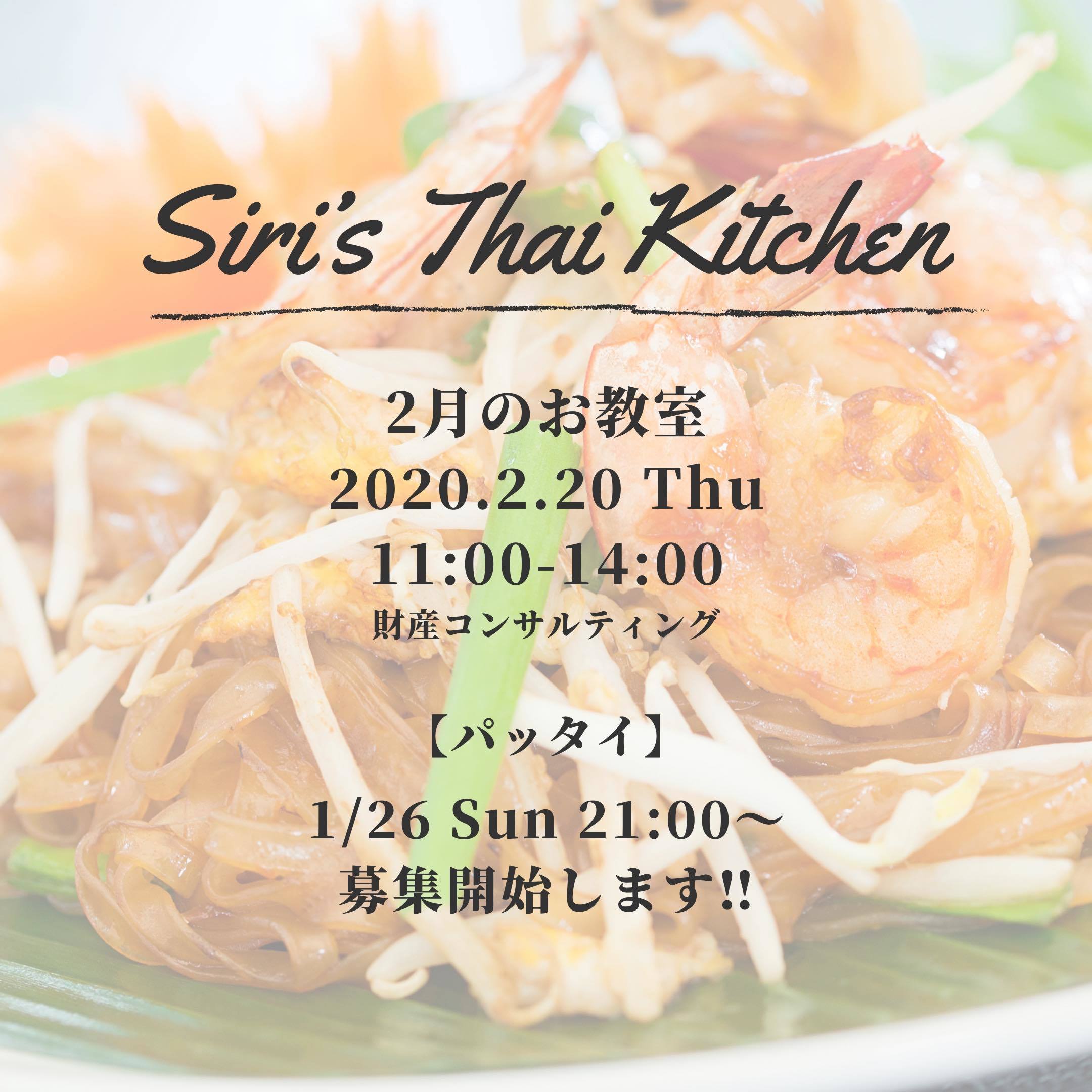 Siri S Thai Kitchen