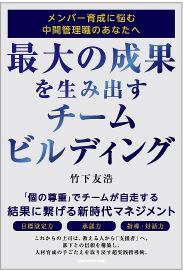 マネジメント研修×生成AI研修：竹下友浩講師の著書
