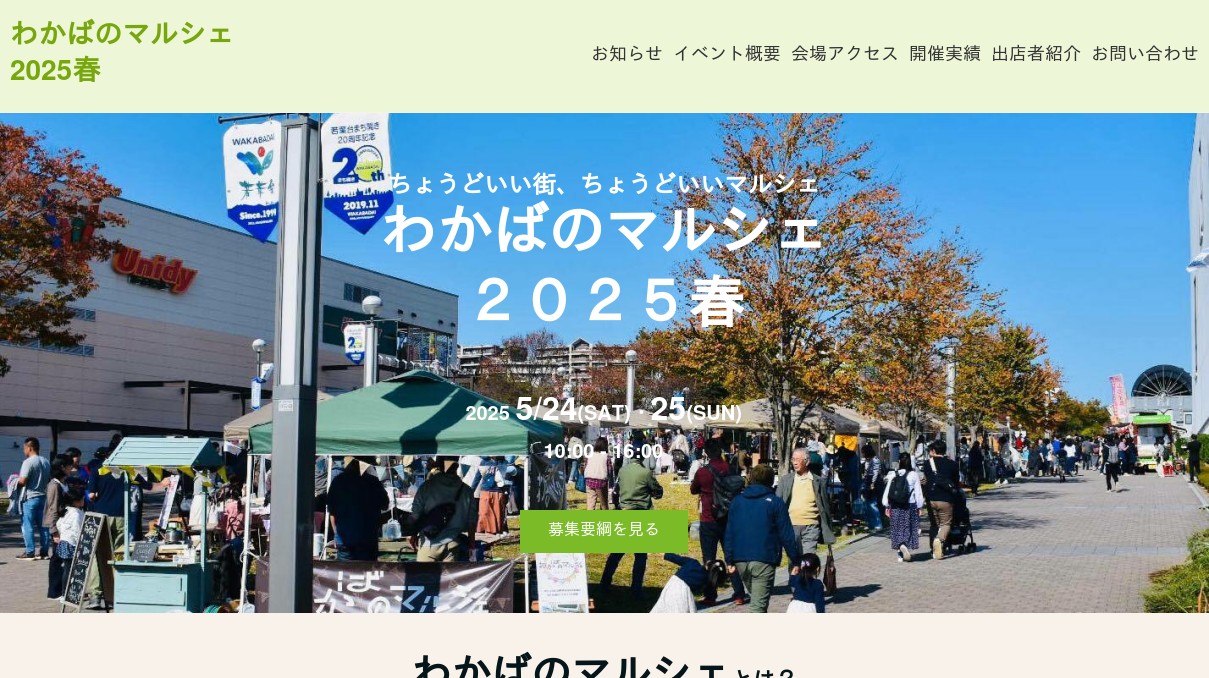 わかばのマルシェ2025春